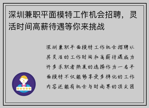深圳兼职平面模特工作机会招聘，灵活时间高薪待遇等你来挑战