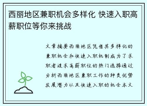 西丽地区兼职机会多样化 快速入职高薪职位等你来挑战
