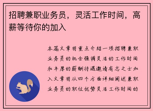 招聘兼职业务员，灵活工作时间，高薪等待你的加入