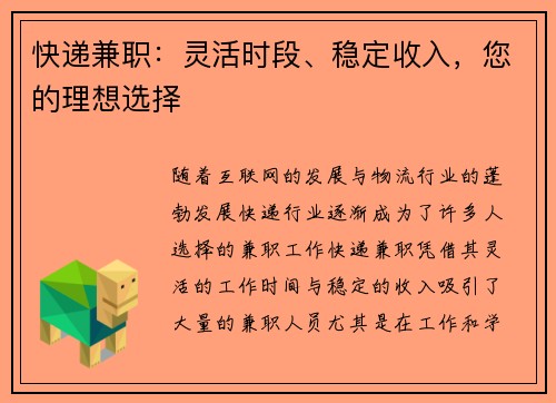 快递兼职：灵活时段、稳定收入，您的理想选择