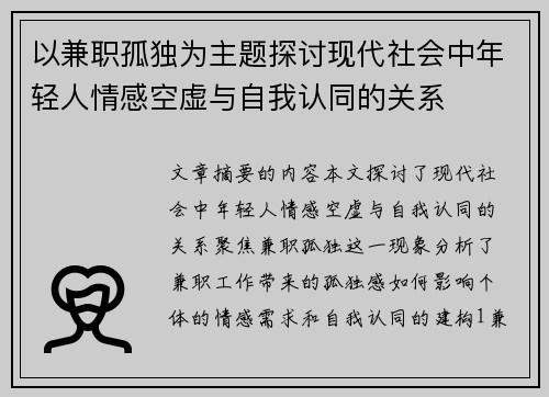 以兼职孤独为主题探讨现代社会中年轻人情感空虚与自我认同的关系