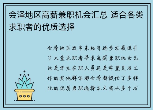 会泽地区高薪兼职机会汇总 适合各类求职者的优质选择