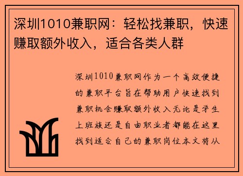 深圳1010兼职网：轻松找兼职，快速赚取额外收入，适合各类人群