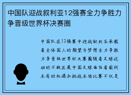中国队迎战叙利亚12强赛全力争胜力争晋级世界杯决赛圈
