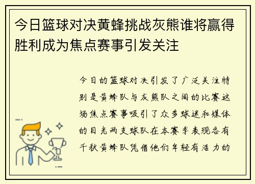 今日篮球对决黄蜂挑战灰熊谁将赢得胜利成为焦点赛事引发关注