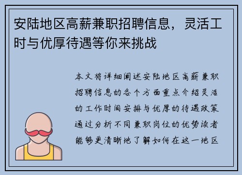 安陆地区高薪兼职招聘信息，灵活工时与优厚待遇等你来挑战