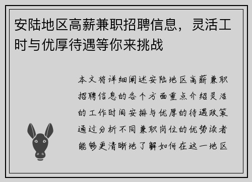 安陆地区高薪兼职招聘信息，灵活工时与优厚待遇等你来挑战