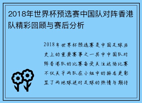 2018年世界杯预选赛中国队对阵香港队精彩回顾与赛后分析