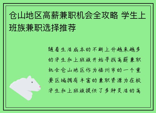 仓山地区高薪兼职机会全攻略 学生上班族兼职选择推荐