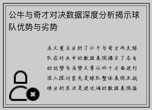 公牛与奇才对决数据深度分析揭示球队优势与劣势