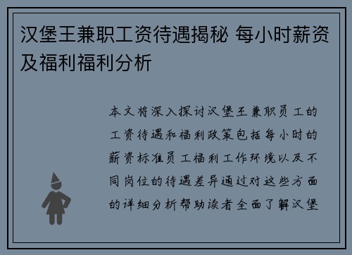 汉堡王兼职工资待遇揭秘 每小时薪资及福利福利分析