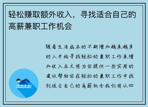轻松赚取额外收入，寻找适合自己的高薪兼职工作机会