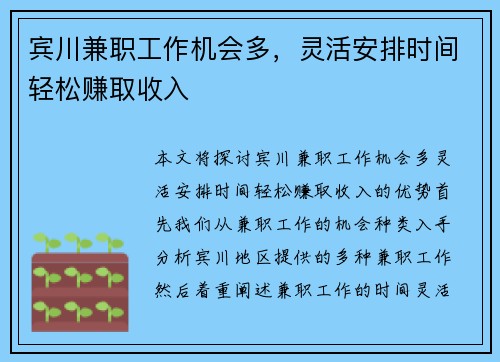 宾川兼职工作机会多，灵活安排时间轻松赚取收入
