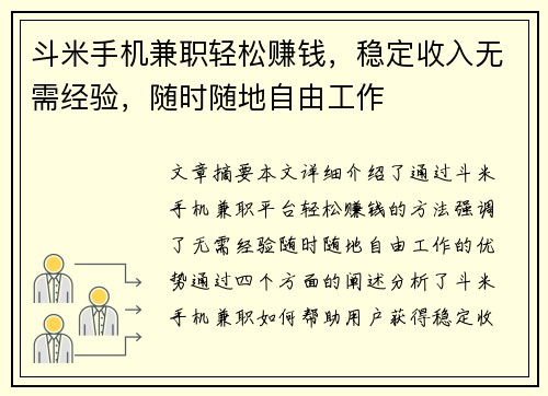 斗米手机兼职轻松赚钱，稳定收入无需经验，随时随地自由工作