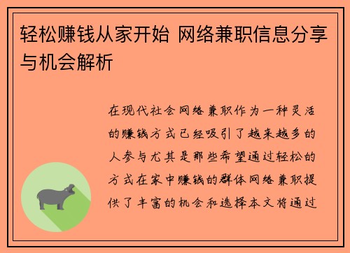 轻松赚钱从家开始 网络兼职信息分享与机会解析