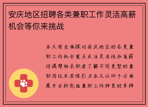 安庆地区招聘各类兼职工作灵活高薪机会等你来挑战