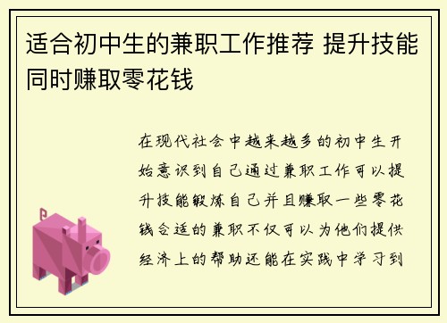 适合初中生的兼职工作推荐 提升技能同时赚取零花钱