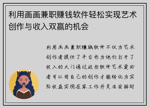利用画画兼职赚钱软件轻松实现艺术创作与收入双赢的机会