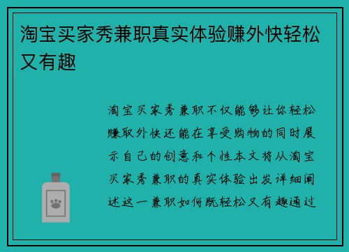 淘宝买家秀兼职真实体验赚外快轻松又有趣