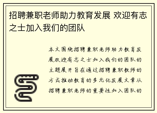招聘兼职老师助力教育发展 欢迎有志之士加入我们的团队