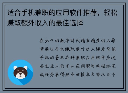 适合手机兼职的应用软件推荐，轻松赚取额外收入的最佳选择