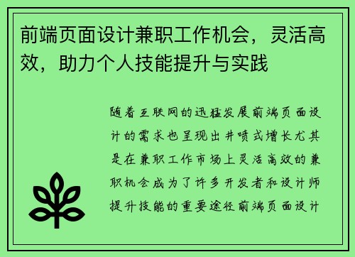 前端页面设计兼职工作机会，灵活高效，助力个人技能提升与实践