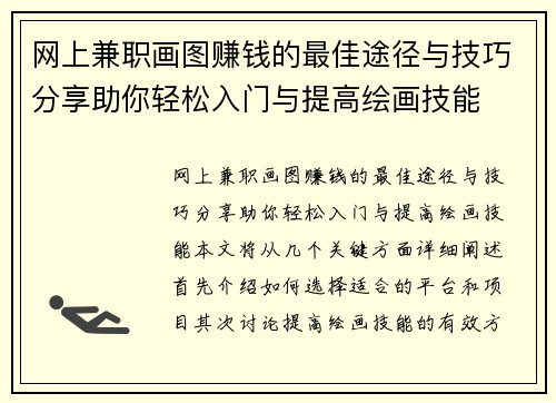 网上兼职画图赚钱的最佳途径与技巧分享助你轻松入门与提高绘画技能