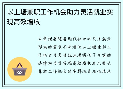 以上塘兼职工作机会助力灵活就业实现高效增收