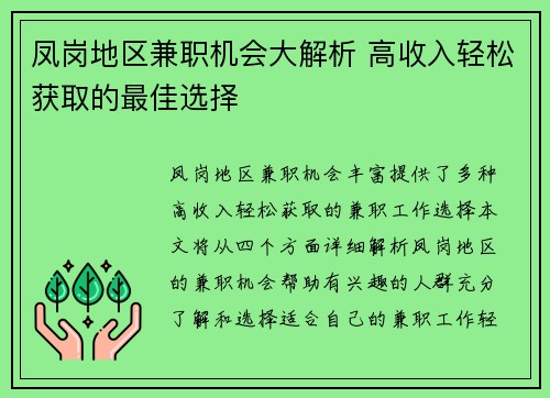 凤岗地区兼职机会大解析 高收入轻松获取的最佳选择