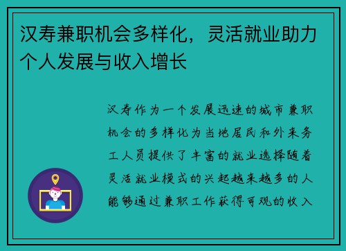 汉寿兼职机会多样化，灵活就业助力个人发展与收入增长
