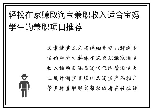 轻松在家赚取淘宝兼职收入适合宝妈学生的兼职项目推荐