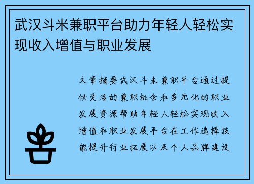 武汉斗米兼职平台助力年轻人轻松实现收入增值与职业发展