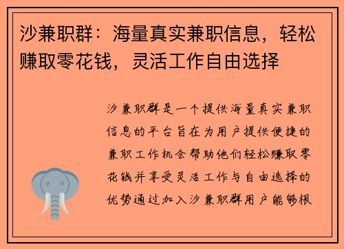 沙兼职群：海量真实兼职信息，轻松赚取零花钱，灵活工作自由选择