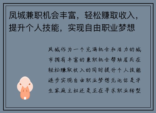 凤城兼职机会丰富，轻松赚取收入，提升个人技能，实现自由职业梦想