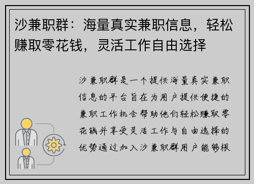 沙兼职群：海量真实兼职信息，轻松赚取零花钱，灵活工作自由选择