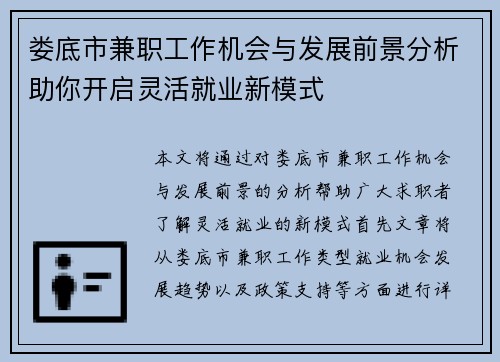 娄底市兼职工作机会与发展前景分析助你开启灵活就业新模式
