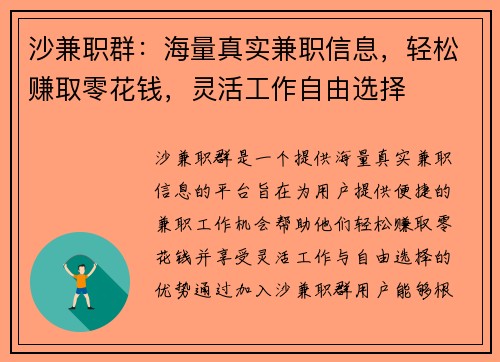 沙兼职群：海量真实兼职信息，轻松赚取零花钱，灵活工作自由选择