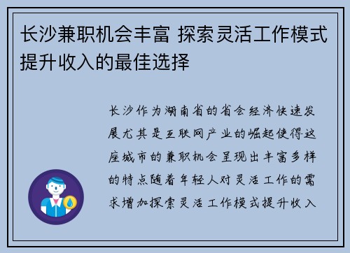 长沙兼职机会丰富 探索灵活工作模式提升收入的最佳选择
