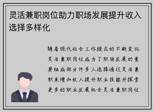 灵活兼职岗位助力职场发展提升收入选择多样化