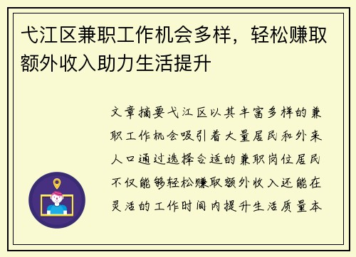 弋江区兼职工作机会多样，轻松赚取额外收入助力生活提升