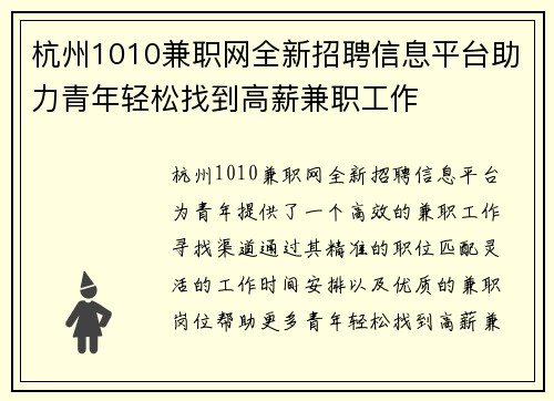 杭州1010兼职网全新招聘信息平台助力青年轻松找到高薪兼职工作