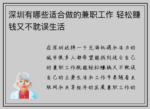 深圳有哪些适合做的兼职工作 轻松赚钱又不耽误生活