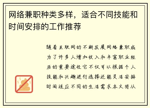 网络兼职种类多样，适合不同技能和时间安排的工作推荐