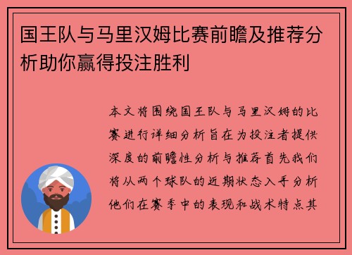 国王队与马里汉姆比赛前瞻及推荐分析助你赢得投注胜利