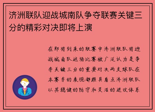 济洲联队迎战城南队争夺联赛关键三分的精彩对决即将上演