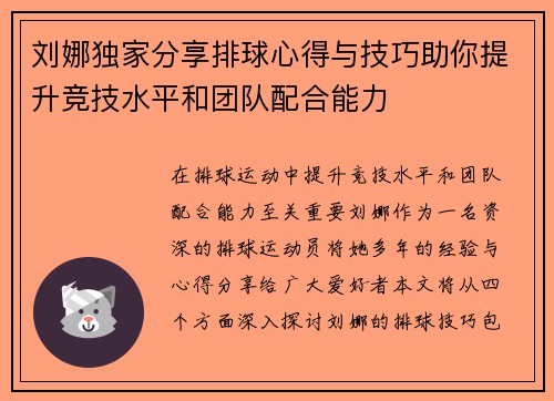 刘娜独家分享排球心得与技巧助你提升竞技水平和团队配合能力