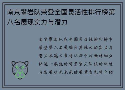 南京攀岩队荣登全国灵活性排行榜第八名展现实力与潜力