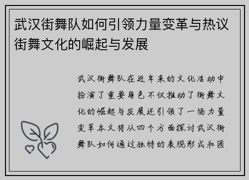 武汉街舞队如何引领力量变革与热议街舞文化的崛起与发展