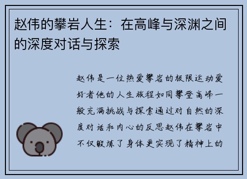 赵伟的攀岩人生：在高峰与深渊之间的深度对话与探索