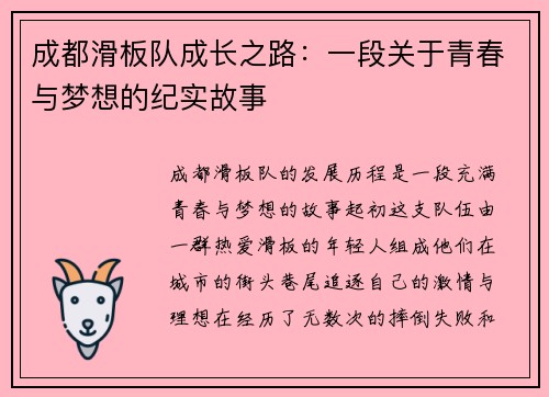 成都滑板队成长之路：一段关于青春与梦想的纪实故事